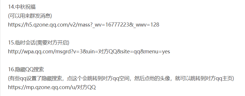 腾讯QQ一些实用的功能接口分享
