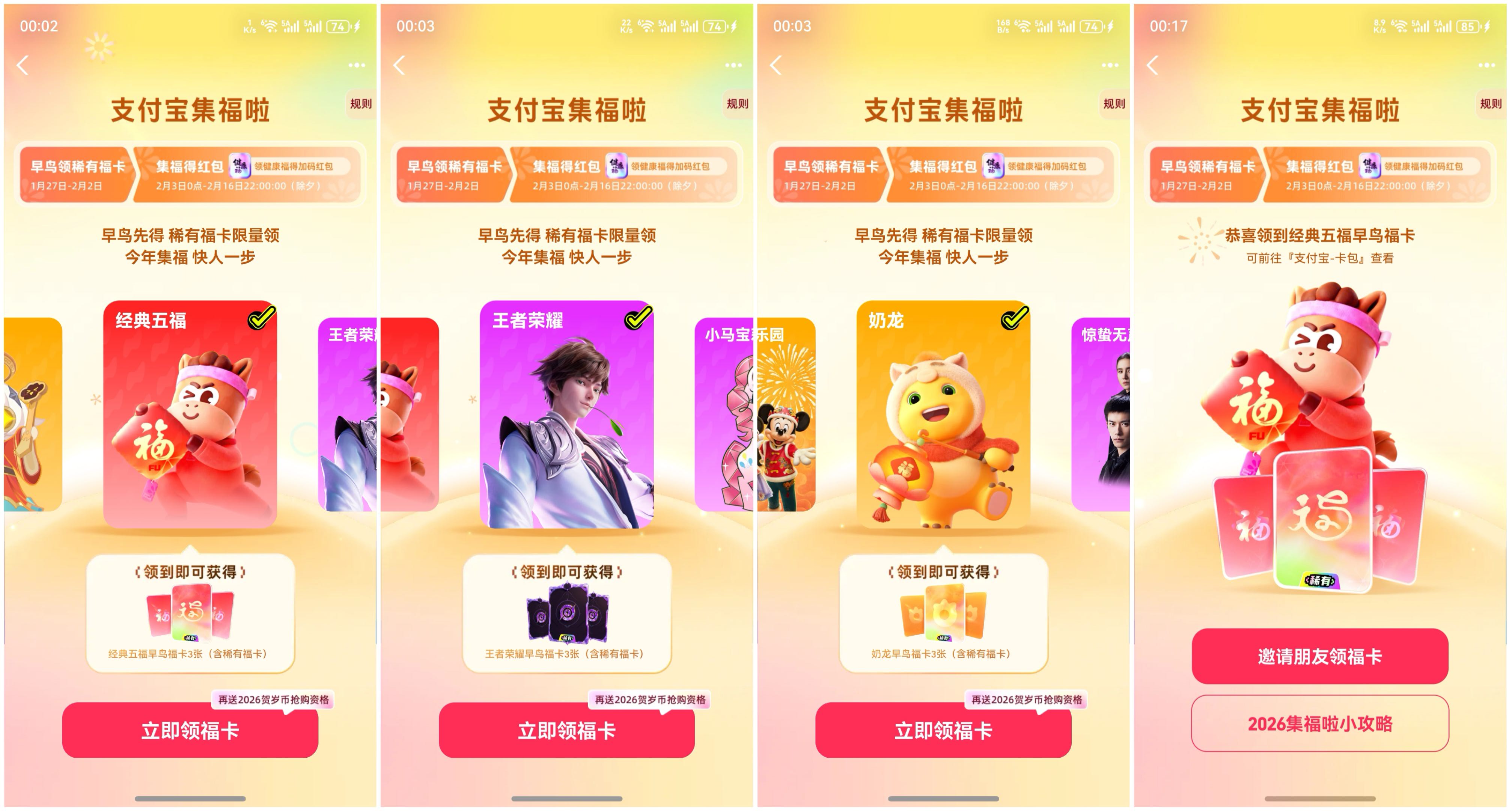 2026年支付宝集五福早鸟福卡活动来啦！提前解锁3张主题福卡和抢稀有福卡